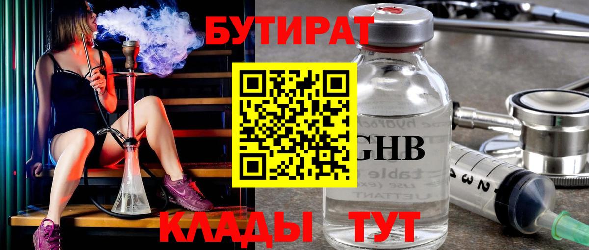 БУТИРАТ  Бутират 99%  Вход с VPN  Ленинск-Кузнецкий 