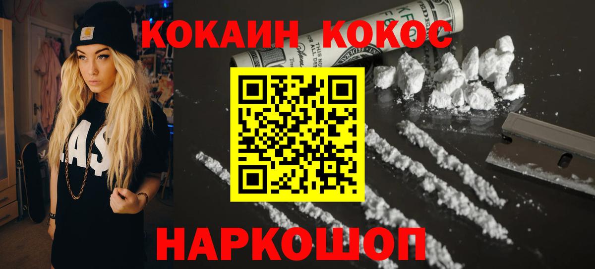 COCAIN Эквадор  Вход с VPN  Cocaine  КОКАИН 99%  Ленинск-Кузнецкий 