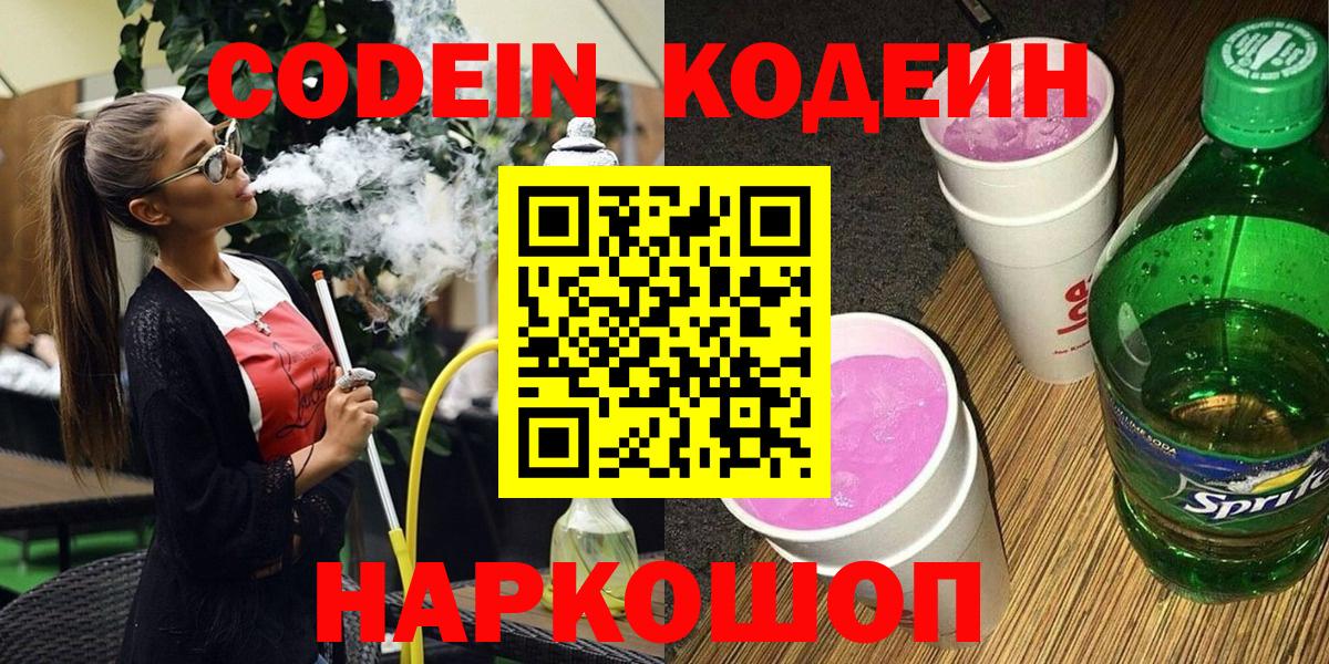 Кодеиновый сироп Lean Purple Drank Ленинск-Кузнецкий