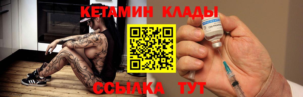 Кетамин ketamine Ленинск-Кузнецкий