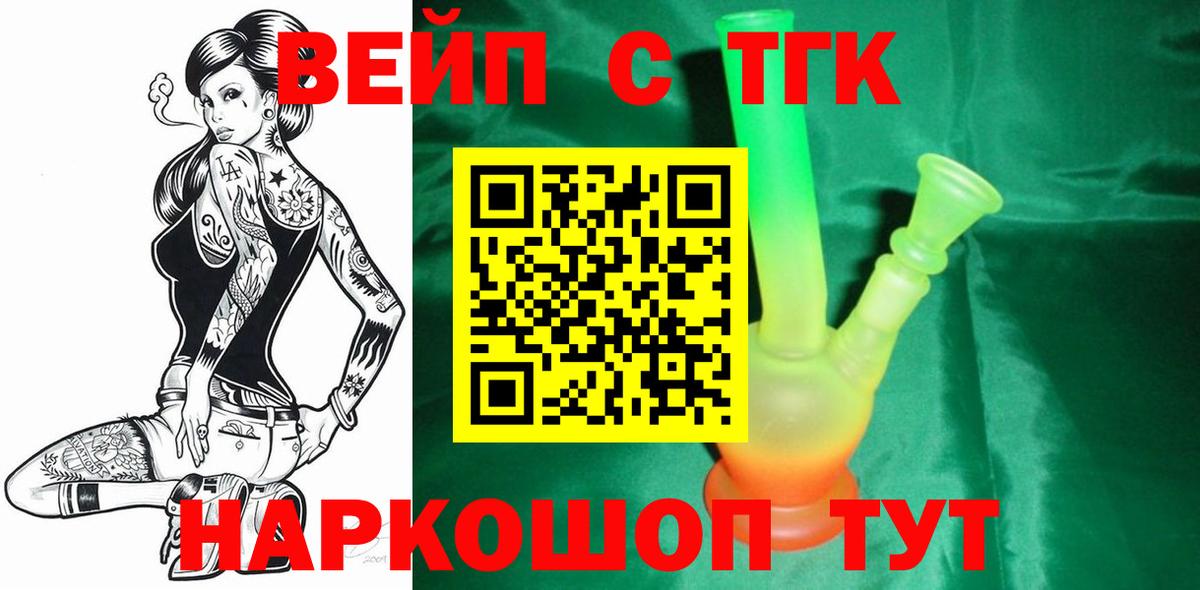 Дистиллят ТГК вейп с тгк Ленинск-Кузнецкий